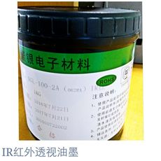IR油墨、紅外線IR油